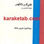 امپراتوری گسسته