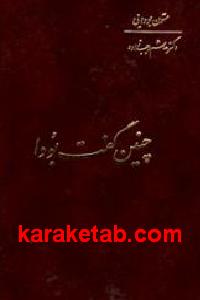 چنین گفت بودا