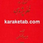 سه گفتار در غلو پژوهی