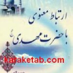 چهارده گفتار پیرامون ارتباط معنوی