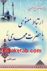چهارده گفتار پیرامون ارتباط معنوی
