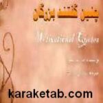 چنین گفتند بزرگان