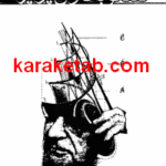 کتاب گفتگو با پوپر