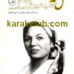گل گلدون من
