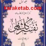 تفسیر گلشاهی