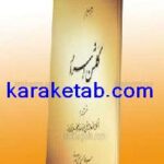 کتاب گلشن اسرار