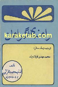 راهنمای گمراهان