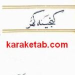 گنجینه گهر