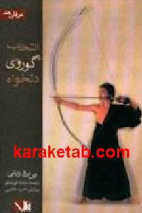 انتخاب گوروی دلخواه