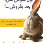 اول گوش کن بعد بفروش