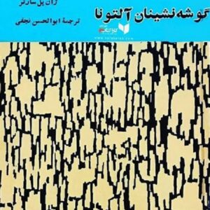 گوشه نشینان آلتونا