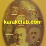 کتاب گوشه هایی از تاریخ