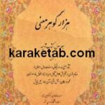 هزار گوهر معنی