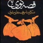 قصه گوی تلخ