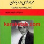 مژده گوی روز باران