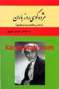 مژده گوی روز باران