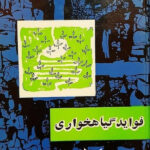فواید گیاهخواری