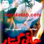 جانی گیتار