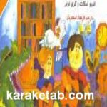 آموزش گیتار به کودکان