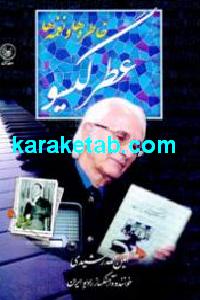 عطر گیسو