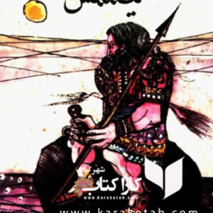 گیلگمش، افسانه ای از آشور کهن