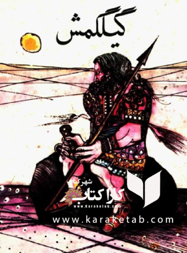 20گیلگمش20هانیبال20الخاصذ.jpg