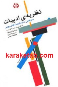 نظریه ی ادبیات