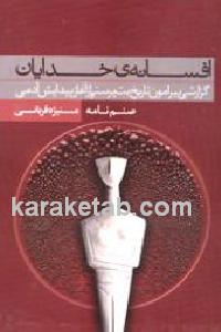 افسانه ی خدایان