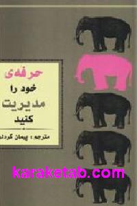حرفه ی خود را مدیریت کنید