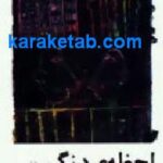 لحظه ی درنگ