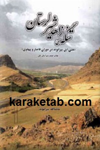 20ی20زاهد20شیر20لرستان.jpg