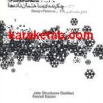 چکیده ی ساختمان داده ها
