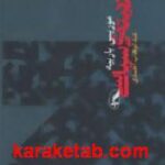 مدرنیته ی سیاسی