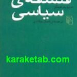 فلسفه ی سیاسی