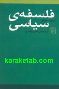 فلسفه ی سیاسی