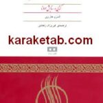 شیوه ی عاشقی
