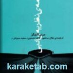 درسنامه ی نظریه ی ادبی