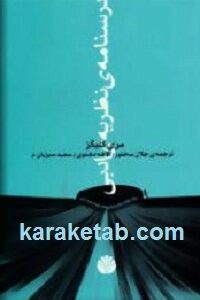 درسنامه ی نظریه ی ادبی