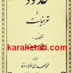 حدود یا تعریفات