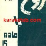 روح یا ماده