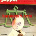 سلولیت یا چاقی موضعی