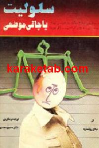 سلولیت یا چاقی موضعی