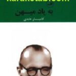 به یاد میهن