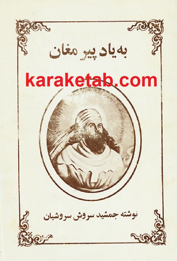 20یاد20پیر20مغان.jpg