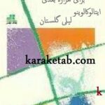 شش یادداشت برای هزاره بعدی
