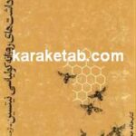کتاب یادداشت های روزانه کولیاسی نیتسین