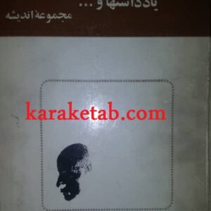 یادداشتها و ...