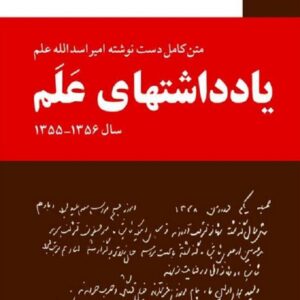 یادداشتهای علم