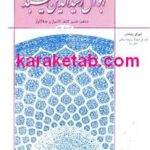 کتاب یادنامه ابوالفضل رشیدالدین میبدی