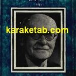 کتاب یادنامه ایرانی مینورسکی